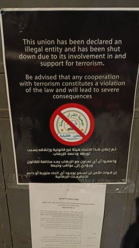 قوات الاحتلال تغلق جمعية القرآن والسنة وإذاعة الهدى في قلقيلية