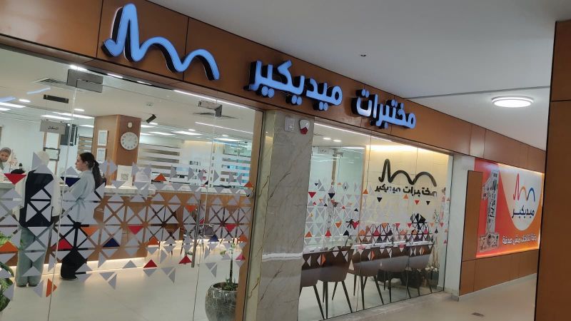 مختبرات ميديكير تفتتح فرع طولكرم – التاج بحلته الجديدة