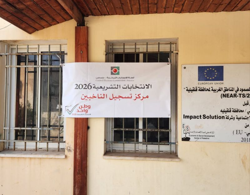 لجنة الانتخابات: غداً الأربعاء يغلق باب التسجيل للانتخابات التشريعية