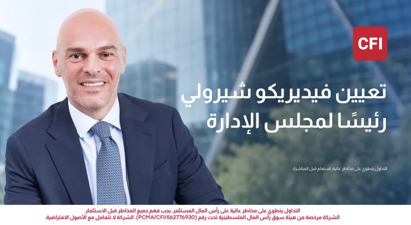 CFI تعيّن فيديريكو شيرولي رئيسًا لمجلس إدارتها مع دخول المجموعة مرحلة جديدة من النمو