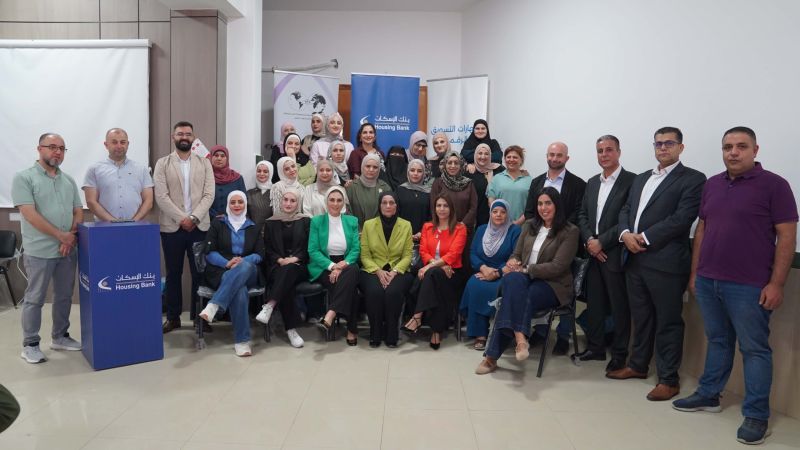 بنك الإسكان وبالشراكة مع شبكة سيدات الأعمال والمهنيات- فلسطين BPW وسلطة النقد الفلسطينية يعقد دورة تدريبية في التسويق الرقمي لتمكين صاحبات المشاريع الصغيرة