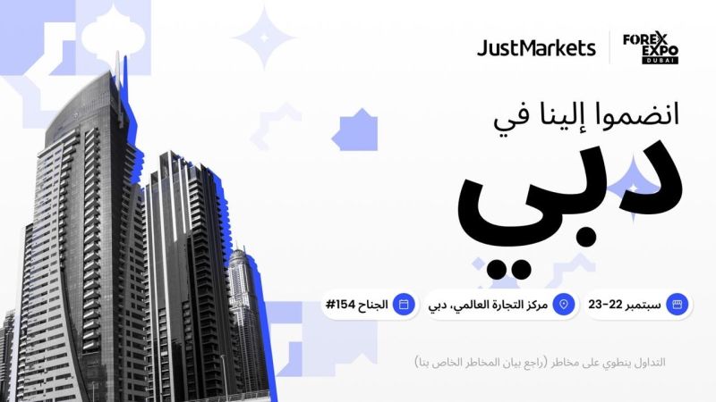 JustMarkets تحصد جائزة أفضل وسيط في الشرق الأوسط وشمال أفريقيا لعام 2026
