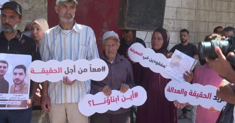 في اليوم العالمي للمفقودين.. عائلات في غزة تطالب بكشف مصير أكثر من 11 ألف مفقود