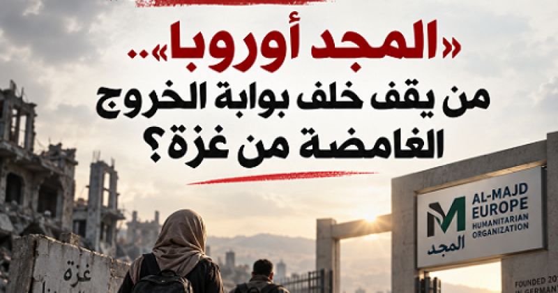 خاص|"المجد أوروبا".. من يقف خلف بوابة الخروج الغامضة من غزة؟