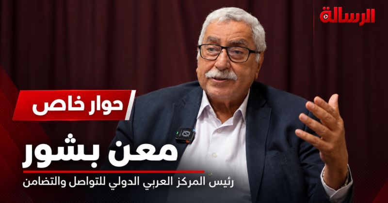 معن بشور: طوفان الأقصى كشف هشاشة الاحتلال