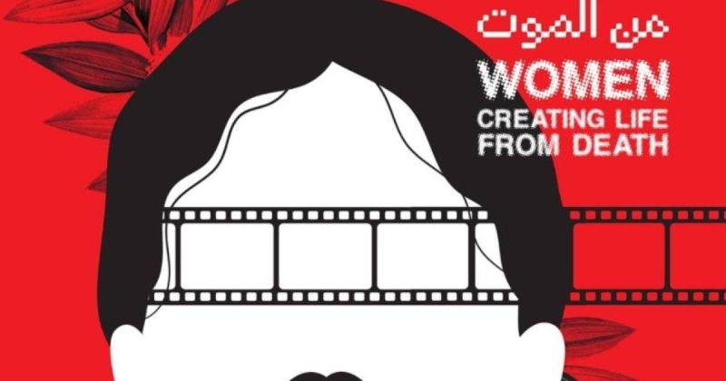مهرجان سينما المرأة في غزة.. حكايات صنعت من الموت