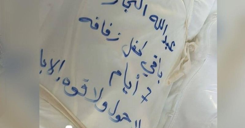 "باقي لعرسه سبعة أيام".. عبد الله النجار الذي سبق كفنه موعد زفافه