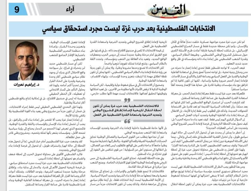 الانتخابات الفلسطينية بعد حرب غزة ليست مجرد استحقاق سياسي