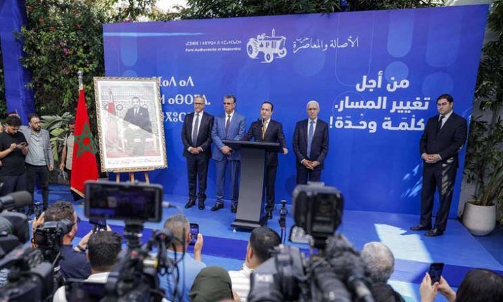 حزب الأصالة والمعاصرة المغربي يحدد أولويات تشكيل الحكومة الجديدة