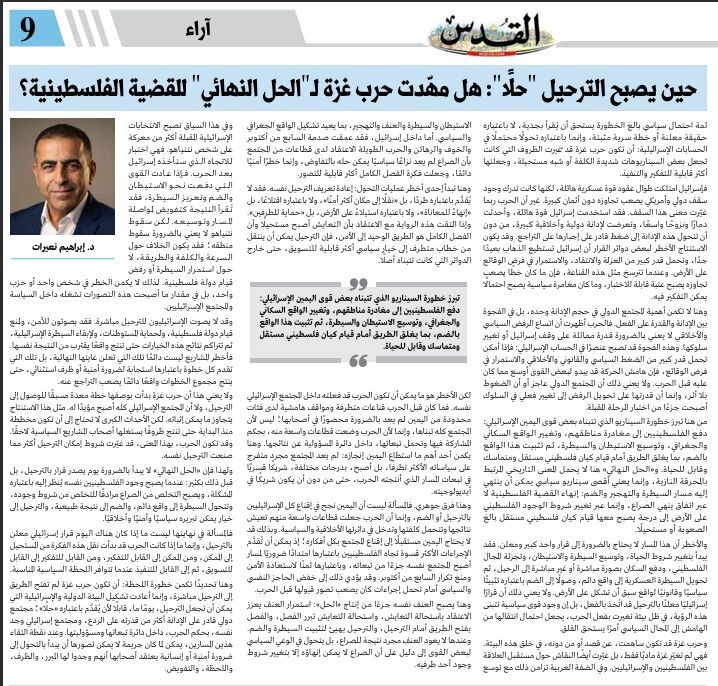 حين يصبح الترحيل «حلًا»: هل مهّدت حرب غزة لـ«الحل النهائي» للقضية الفلسطينية؟