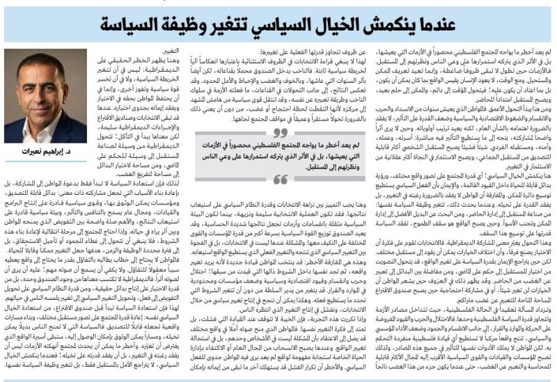 عندما ينكمش الخيال السياسي تتغير وظيفة السياسة