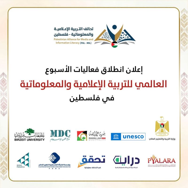 إطلاق فعاليات الأسبوع العالمي للتربية الإعلامية والمعلوماتية في فلسطين