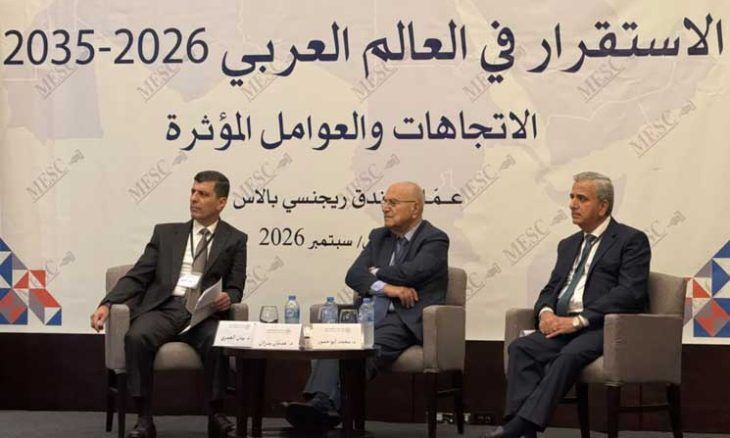 مؤتمر في عمان يرسم استراتيجية الاستقرار العربي حتى 2035 ويحذر من غياب القرار الموحد