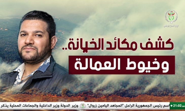 وثائقي للدفاع الجزائرية يتهم 'أمير دي زاد' بإشعال الحرائق ويثير أزمة صامتة مع باريس