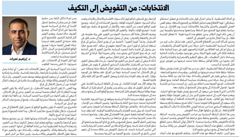 الانتخابات: من التفويض إلى التكيف