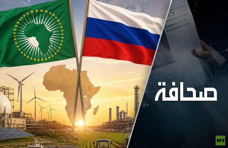 آفاق التعاون الاقتصادي الروسي الأفريقي وسبل تعزيز التبادل التجاري بحلول 2030