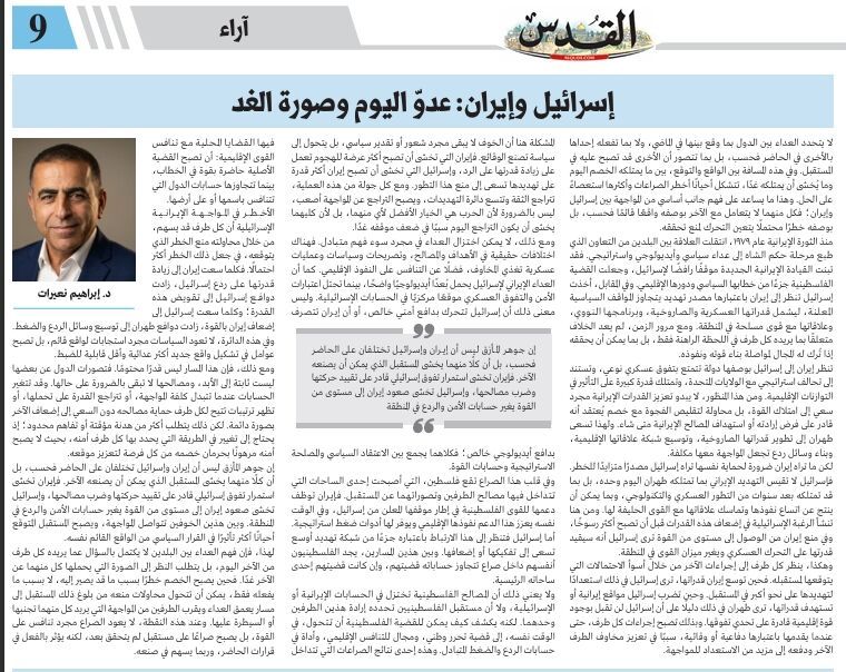 إسرائيل وإيران: عدوّ اليوم وصورة الغد