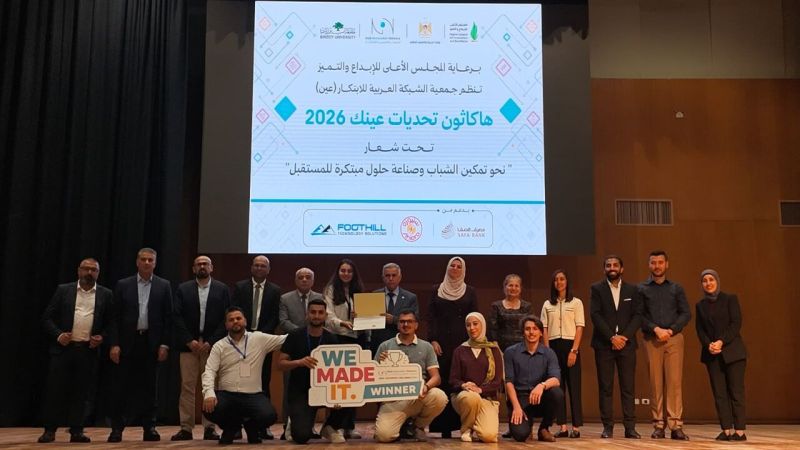 جمعية الشبكة العربية للابتكار (عين) تختتم "هاكاثون تحديات عينك 2026"