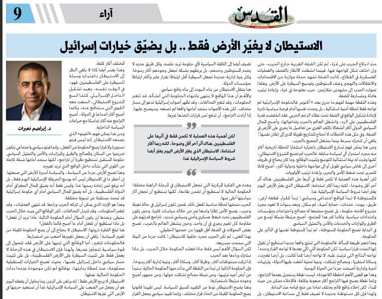 الاستيطان لا يغيّر الأرض فقط.. بل يضيّق خيارات إسرائيل