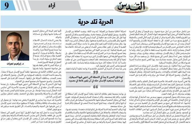 الحرية تلد حرية