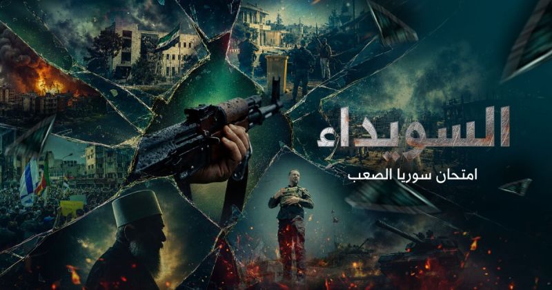 السويداء بعد عام من الصدام: خريطة نفوذ جديدة وتدخلات دولية تعيد رسم علاقة المحافظة بدمشق