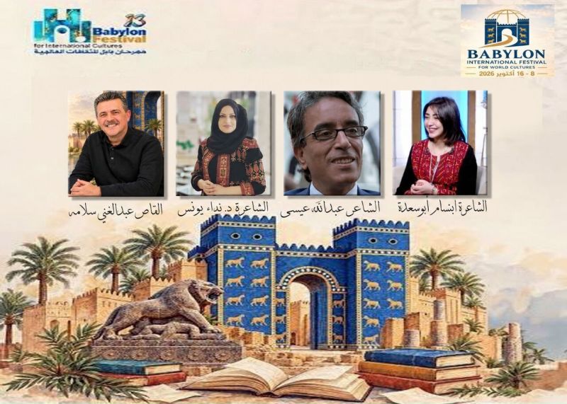 فلسطين تُحلق في سماء بابل