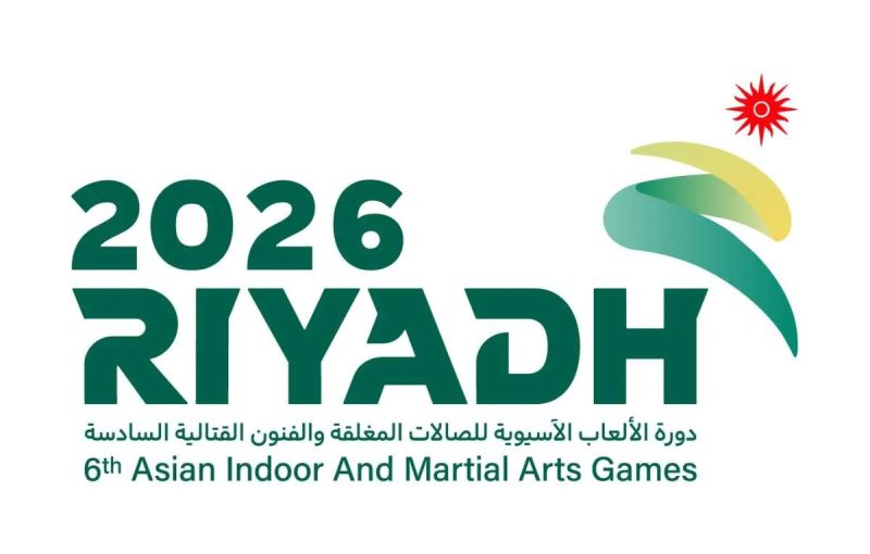 الرياض تستضيف دورة الألعاب الآسيوية للصالات والفنون القتالية في مارس 2027