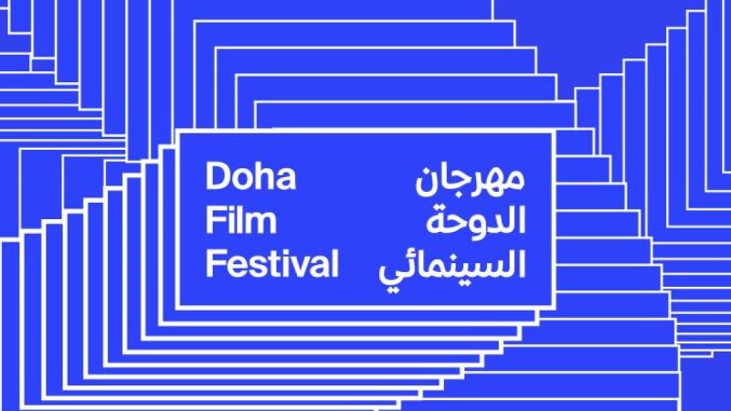 فلسطين في قلب مهرجان الدوحة السينمائي 2026: حكايات الصمود والمنفى تتصدر المشهد
