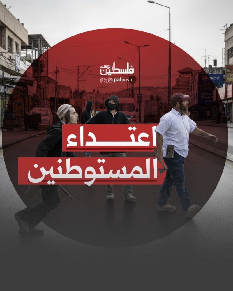 إصابات باعتداء مستوطنين شرق سلفيت وهدم منشأة زراعية جنوب جنين