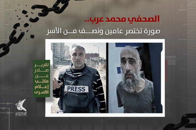 محمد عرب.. صحفي غيّرت سنوات الأسر ملامحه وبقيت آثار جريمة الاحتلال حاضرة