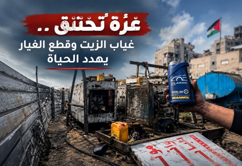 غزة تختنق.. غياب الزيت وقطع الغيار يهدد الحياة