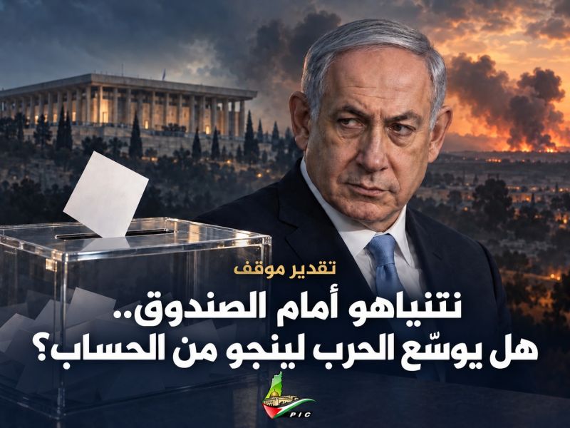 نتنياهو أمام الصندوق.. هل يوسّع الحرب لينجو من الحساب؟