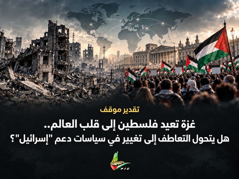 غزة تعيد فلسطين إلى قلب العالم.. هل يتحول التعاطف إلى تغيير في سياسات دعم “إسرائيل”؟
