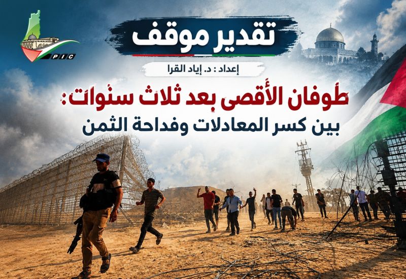 طوفان الأقصى بعد ثلاث سنوات: بين كسر المعادلات وفداحة الثمن