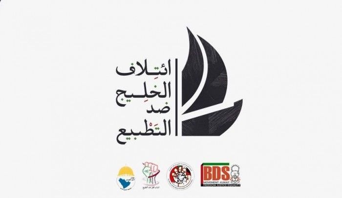 حراك خليجي لمقاطعة «حوار المنامة» وعزل الاحتلال وأذرع اللوبي الصهيوني