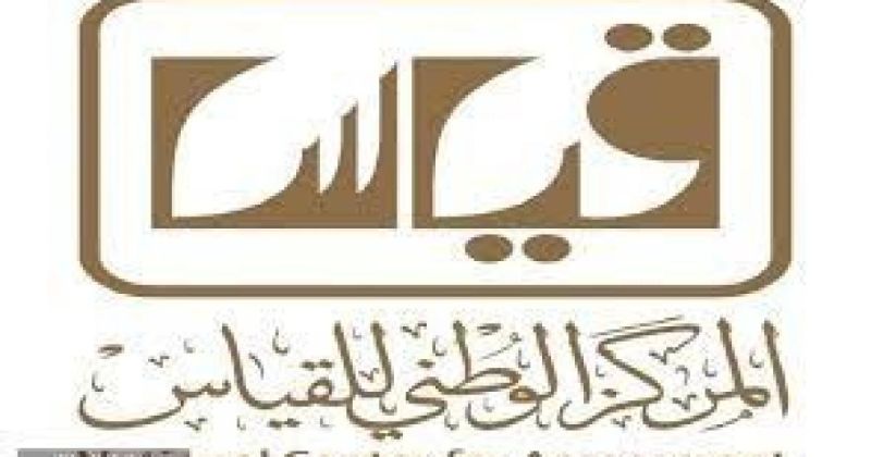 متى تعلن نتائج التحصيلي والقدرات 2026؟ رابط الاستعلام عبر قياس ومنصة قبول