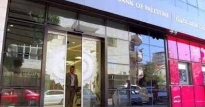 بنك فلسطين ينفي تجميد حسابات ويصف المتداول بأنه «إشاعات»