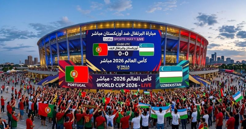 مباراة البرتغال ضد أوزبكستان مباشر على beIN SPORTS MAX 1 LIVE – أوزبكستان والبرتغال لايف يلا شوت