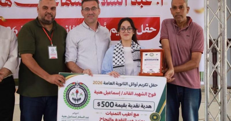تكريم أوائل الثانوية العامة على مستوى الوطن في قطاع غزة