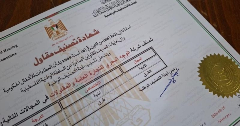  الأشغال بغزة تستأنف إصدار شهادات التصنيف لشركات المقاولات