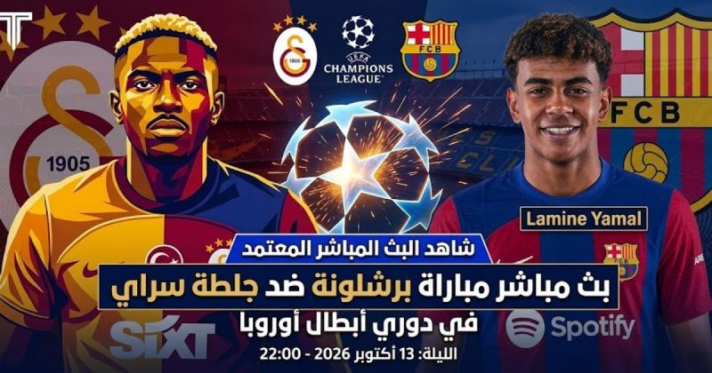 مشاهدة مباراة برشلونة وجلطة سراي BeIN Sports 1 live - مباراة برشلونة لايف يلا شوت