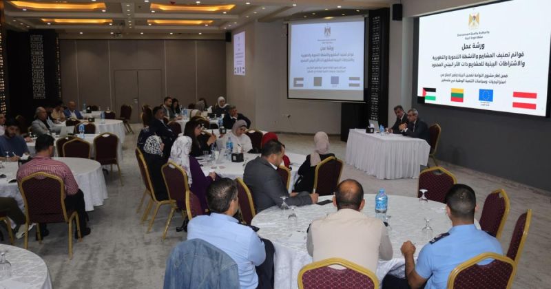 سلطة جودة البيئة تعقد ورشة حول تصنيف المشاريع التطويرية والاشتراطات البيئية للمشاريع ذات الأثر البيئي المحدود