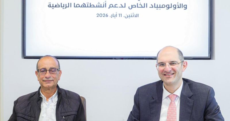 بنك فلسطين يوقّع اتفاقيتي تعاون مع اللجنة البارالمبية الفلسطينية والأولمبياد الخاص دعماً للرياضة وتمكيناً للأشخاص ذوي الإعاقة