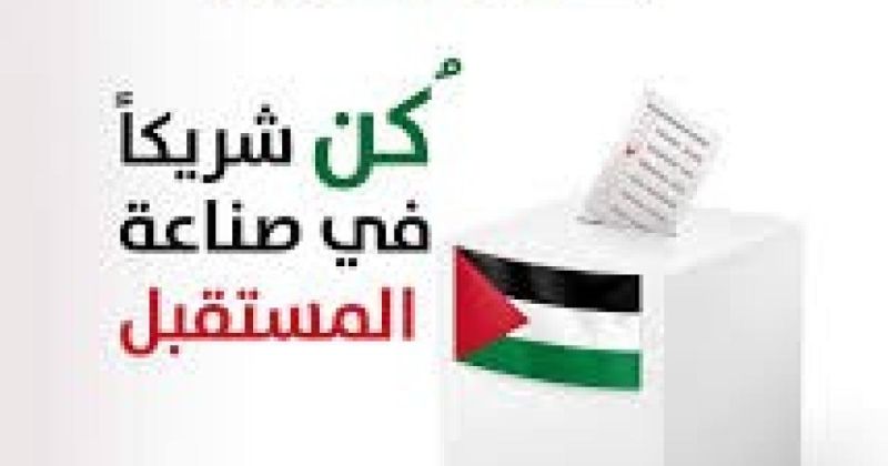 شباب النضال في اليوم العالمي للشباب : يدعوهم للمشاركة بالانتخابات التشريعية تصويتا وترشحا