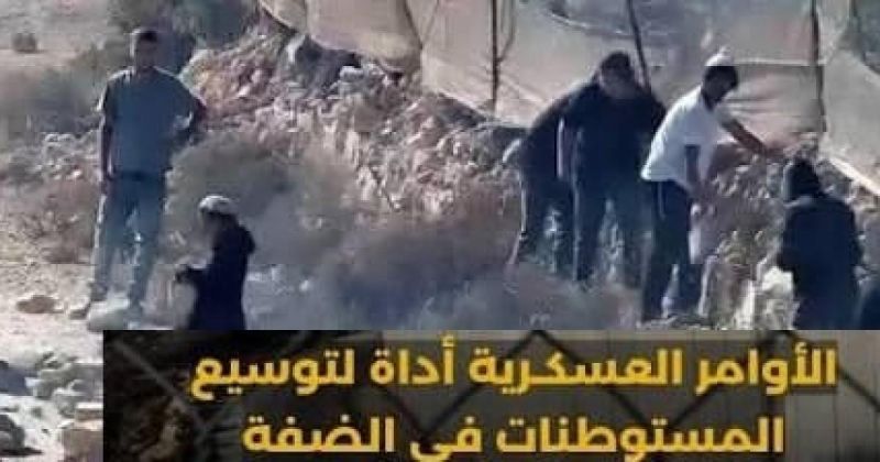 تقرير فلسطيني يرصد تصاعد أوامر الاستيلاء والتوسع الاستيطاني في الضفة خلال أسبوع