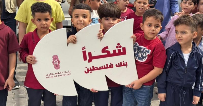 بنك فلسطين يحتفي بعودة طلبة غزة إلى الدراسة بعد نحو ثلاثة أعوام من الانقطاع