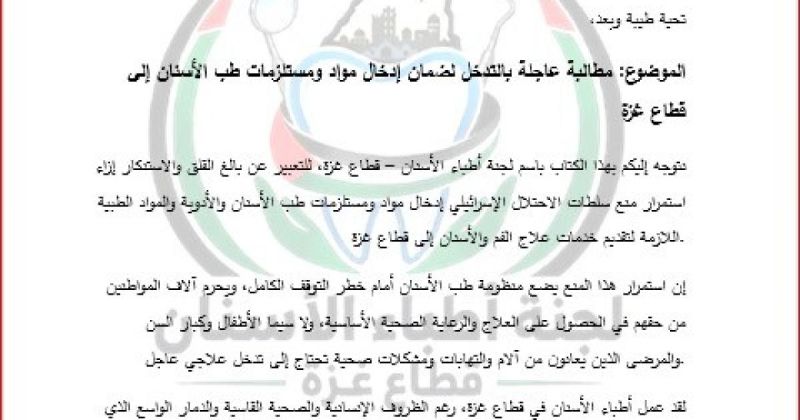 حين يعرف الطبيب العلاج ولا يملك أدواته.. حصار مستلزمات الأسنان يضاعف آلام مرضى غزة ويهدد بإغلاق العيادات