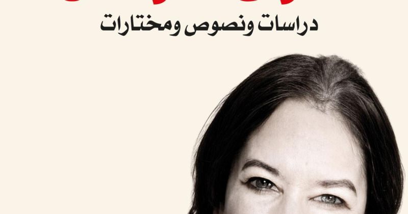"فدوى طوقان".. دراسات ونصوص ومختارات في تجربة الشاعرة الفلسطينية