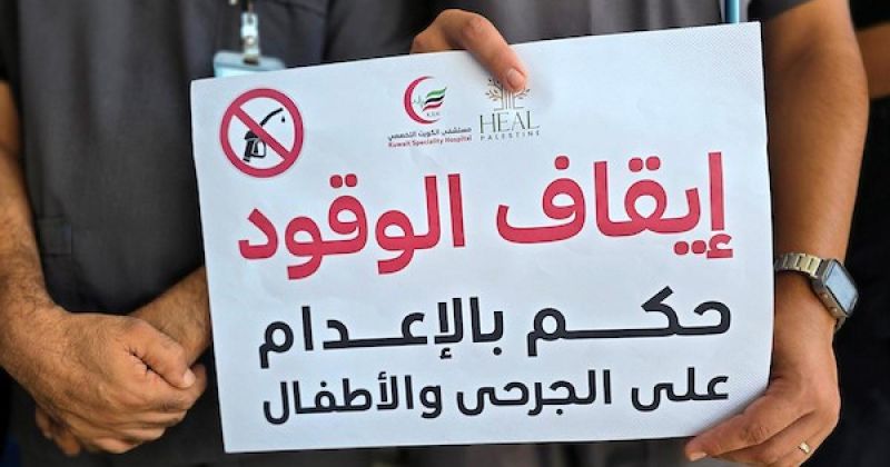 الوقود يطفئ مستشفى في غزة.. تعليق الخدمات يحرم 2500 مريض من العلاج يومياً
