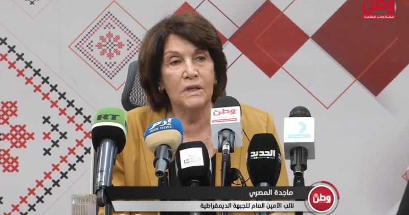 " الديمقراطية" تعلن عن تشكيل قائمة «الوحدة والتغيير الديمقراطي» لخوض انتخابات المجلس التشريعي وتدعو إلى حوار وطني شامل